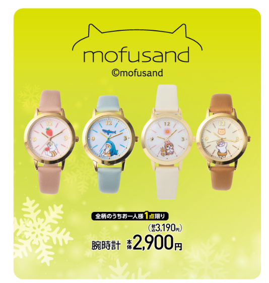 アベイル『mofusand（モフサンド）』コラボが12月23日より発売！腕時計が店頭で限定発売！