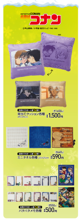 アベイル『名探偵コナン』コラボが12月23日より発売！店頭、オンラインで！クッション、ミニタオル、メモ帳が♡