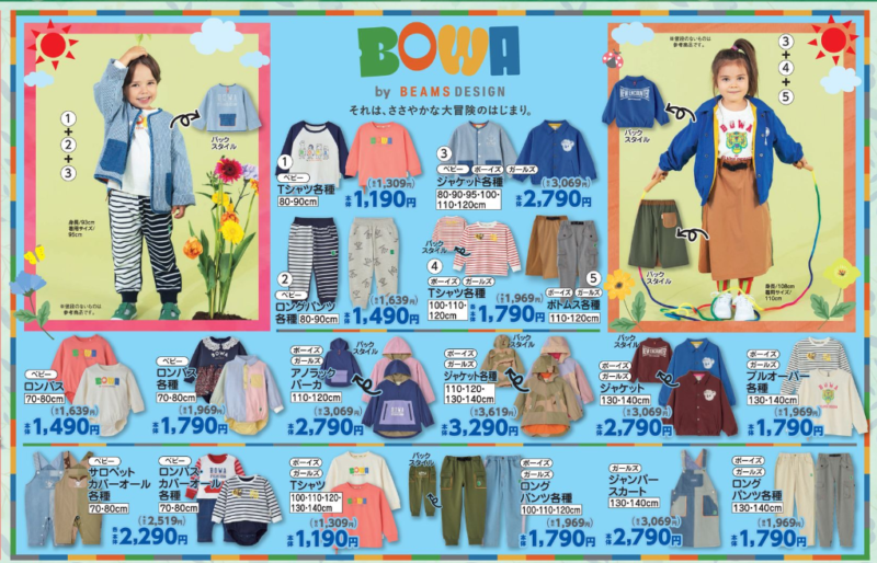 バースデイ『BOWA』コラボ2024春の子供服が12月23日より発売！シャツ、ジャケット、パンツ、ロンパスなどの子供服も！