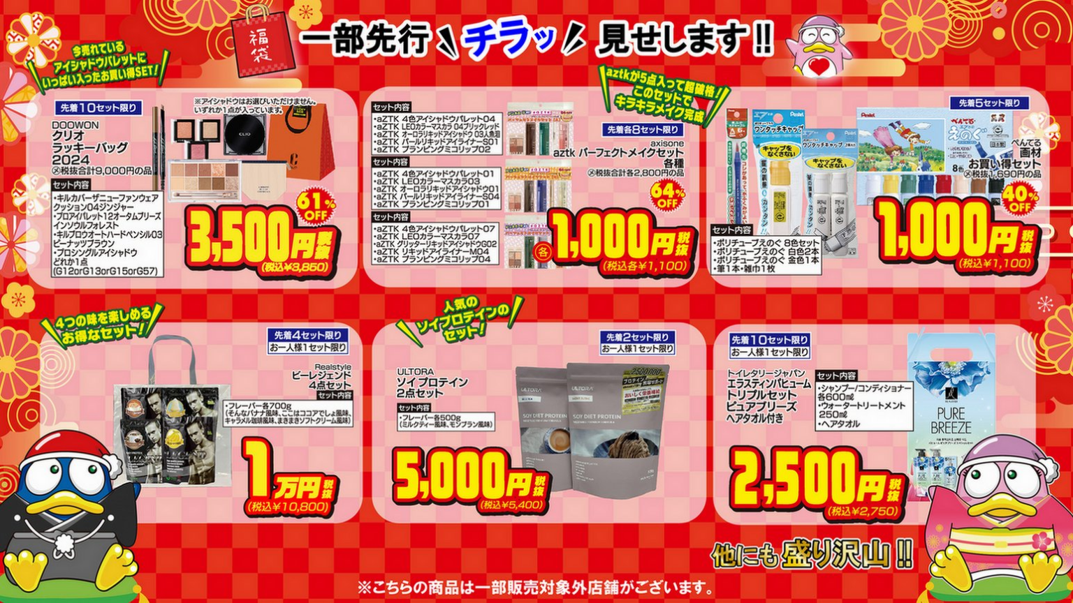 ドンキホーテ 福袋!2026年ネタバレ・中身・口コミ・予約まとめ!初売り・ちらし!ドンペン、100円、ハッピーバッグも!福袋解体で特価も ...