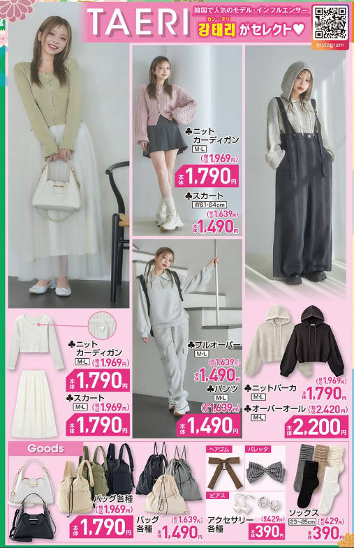 しまむら『Taeri（カンテリ）』コラボが1月1日の初売りより発売！2024春の洋服、バッグ、アクセサリー、ソックスも！