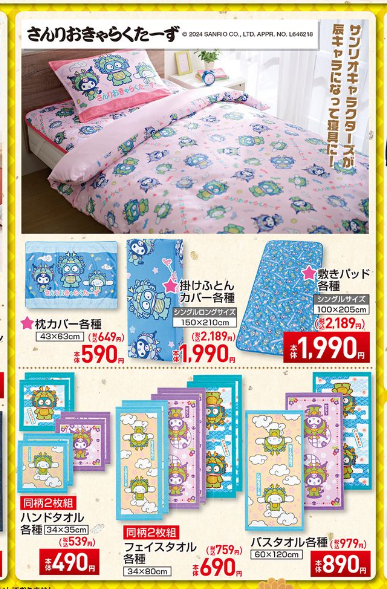 しまむら『サンリオ×干支』コラボが1月1日より発売！初売りで辰年モチーフの寝具、タオルが店頭、オンラインで！