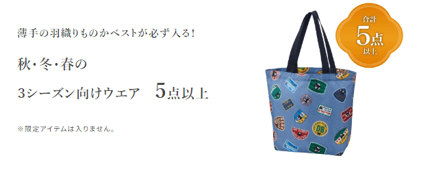 ダブルB　3万円　福袋