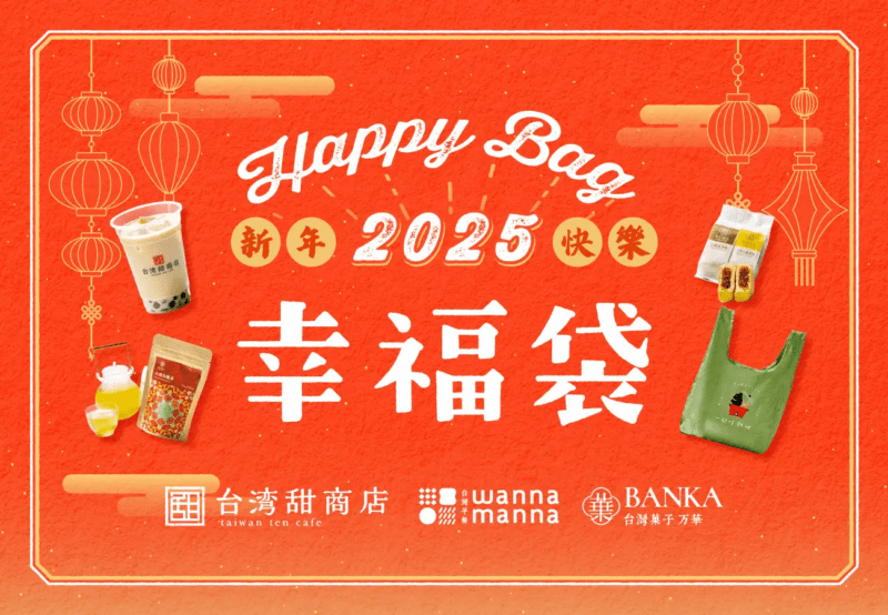 台湾甜商店　2025年の福袋