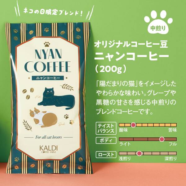 カルディ『ニャンコーヒー＆もこもこ刺繍ポーチセット』猫の日の限定グッズ　2025年