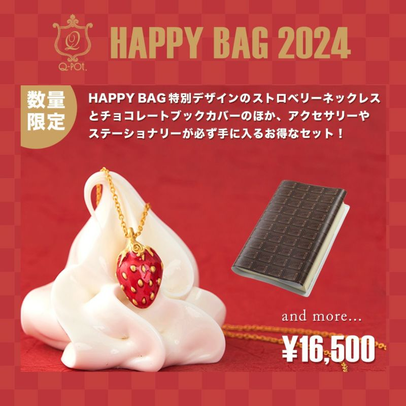 Q-pot. Happy Bag 2024 富士山オバケちゃん バッグチャーム他③チョコレートブックカバー
