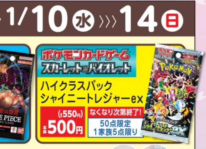 バースデイ『ポケモンカード（ポケカ）シャイニートレジャー』が2024年1月10日より店頭で発売！