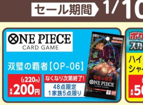 バースデイ『ONE PIECE（ワンピース）カードゲーム　双璧の覇者』が2024年1月10日より店頭で発売！