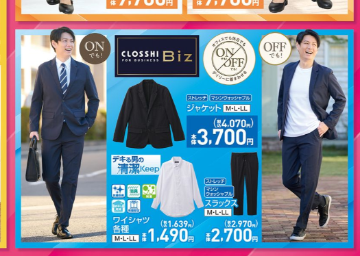 しまむら『CLOSSHI Biz』メンズのビジネスアイテム2024春が1月17日より発売！オンオフ使えるジャケット、スラックスも！