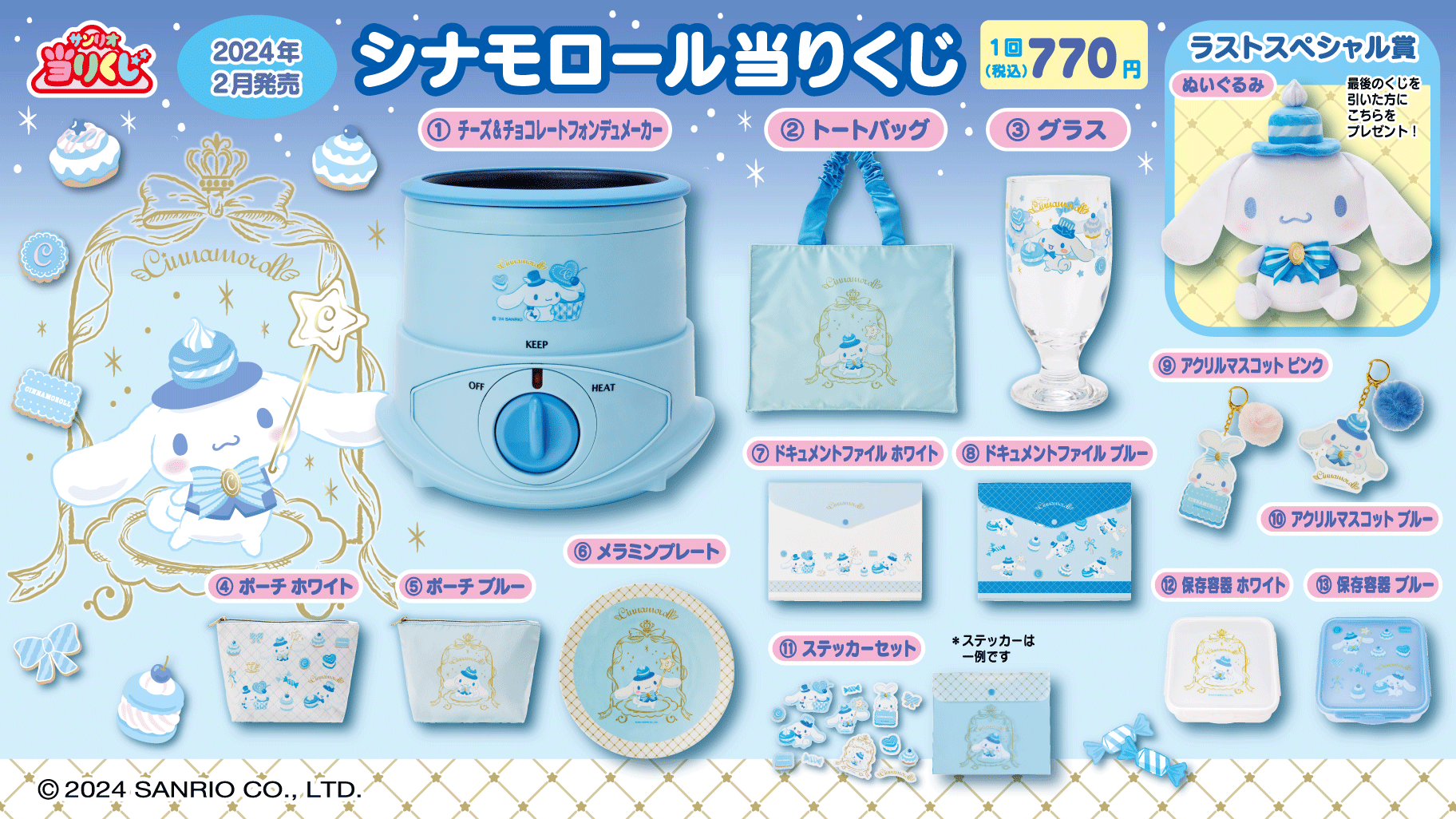 シナモロール 当りくじ ラストスペシャル賞 ぬいぐるみリュック 