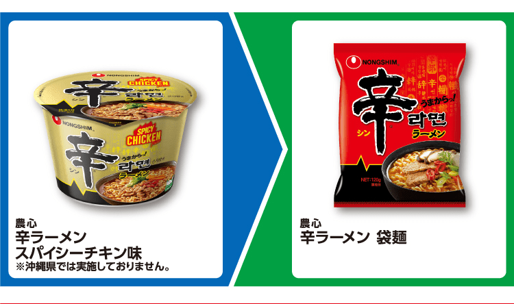 「農心 辛ラーメン 袋麺」がもらえるキャンペーン　ファミマ『1個買うと1個無料』レシートクーポン