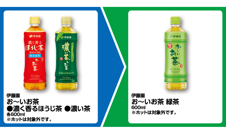 「伊藤園 お～いお茶 緑茶」がもらえるキャンペーン　ファミマ『1個買うと1個無料』レシートクーポン