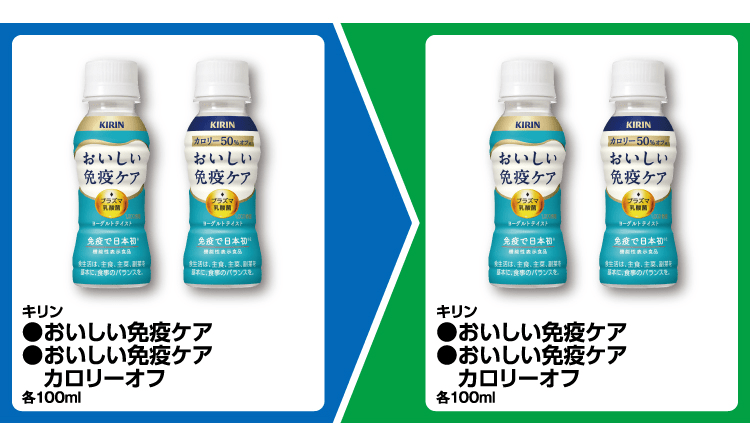 キリン おいしい免疫ケア、おいしい免疫ケア カロリーオフがもらえるキャンペーン　ファミマ『1個買うと1個無料』レシートクーポン