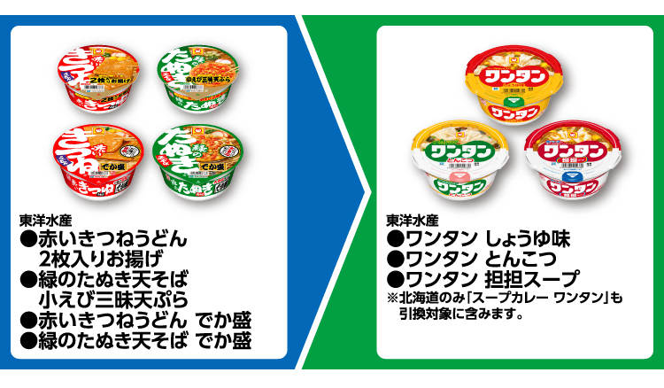 東洋水産 ワンタン しょうゆ味、ワンタン とんこつ、ワンタン 担担スープがもらえるキャンペーン　ファミマ『1個買うと1個無料』レシートクーポン