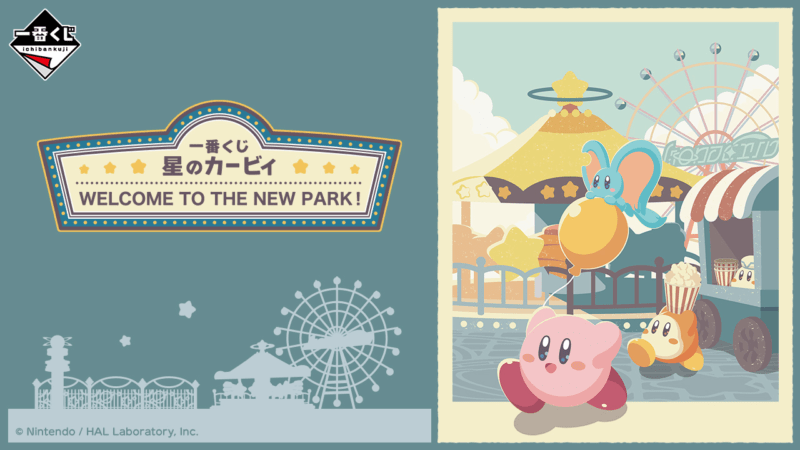 一番くじ 星のカービィ WELCOME TO THE NEW PARK！