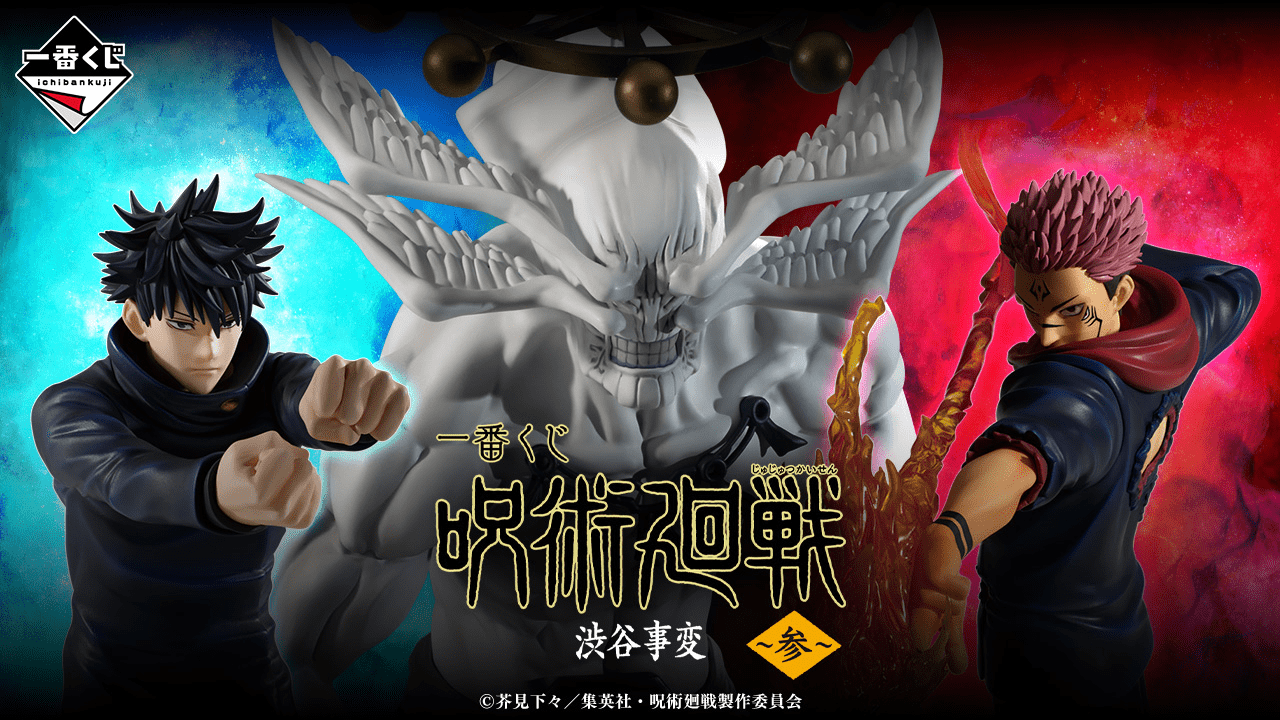 呪術廻戦 一番くじ 一番くじ 呪術廻戦 5th anniversary｜一