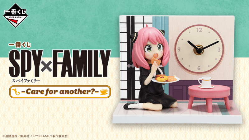 一番くじ SPY×FAMILY-Care for another?-が2024年11月30日（土）よりローソンなどで新発売！