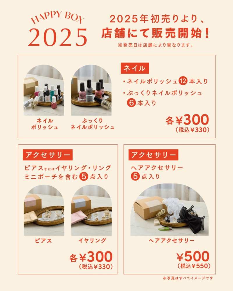 3COINS（スリーコインズ）2025年の福袋