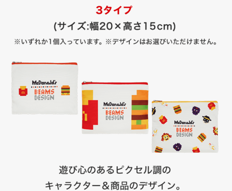 ポーチ　マクドナルド（マック）　2025年の福袋