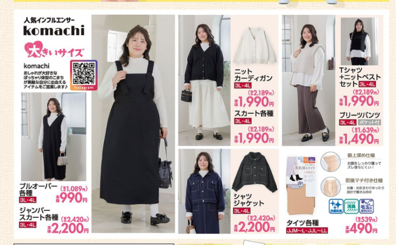 しまむら『komachi（こまち）』コラボ！ぽっちゃり系インフルエンサー大きいサイズの服まとめ♡最新2024春が1月6日より発売！