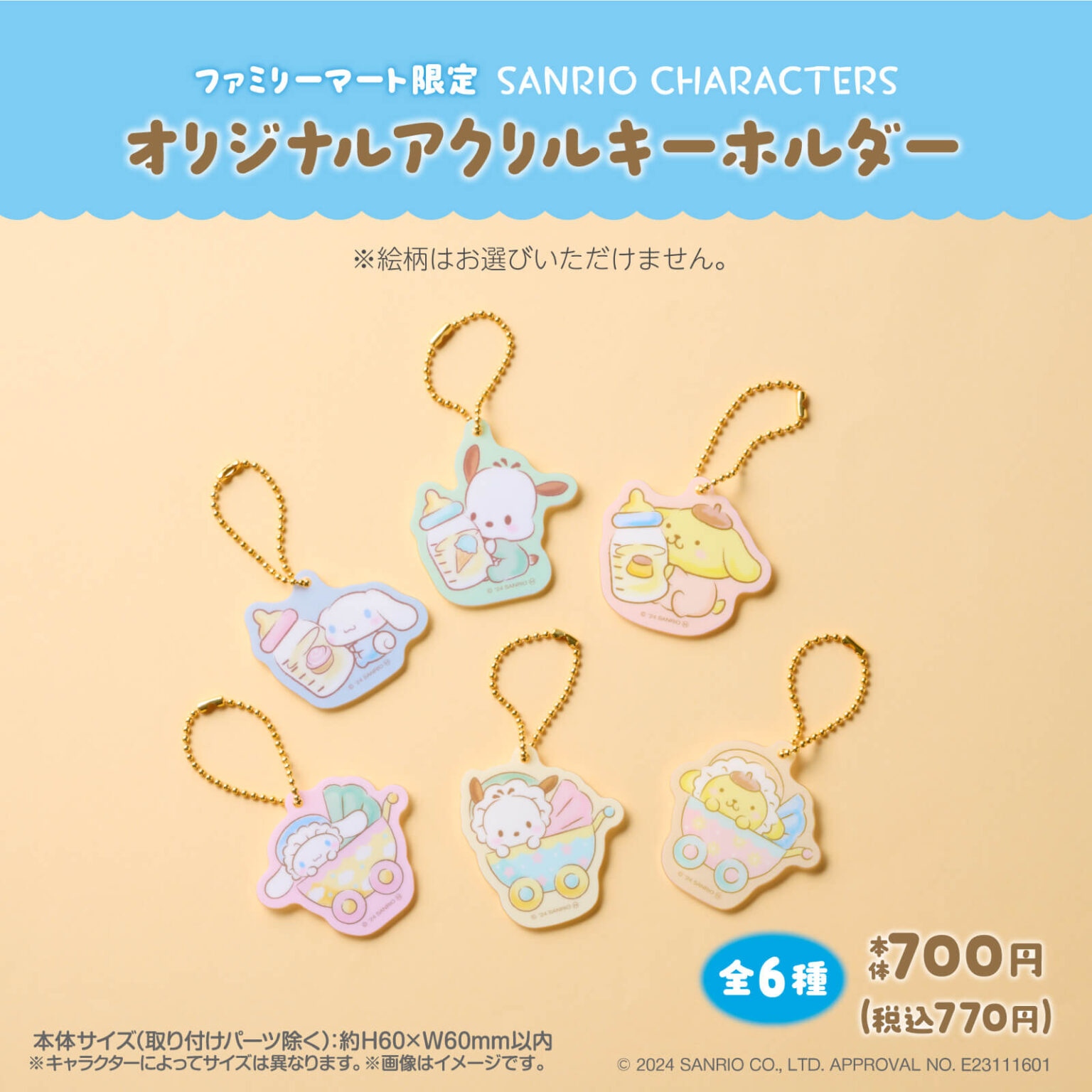 サンリオ キーホルダー ランダム】アクリルキーホルダー(ランダム11種