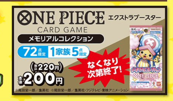 バースデイ『ONE PIECE（ワンピース）カードゲーム　メモリアルコレクション【EB-01】』2024年2月7日（水）より店頭で発売！