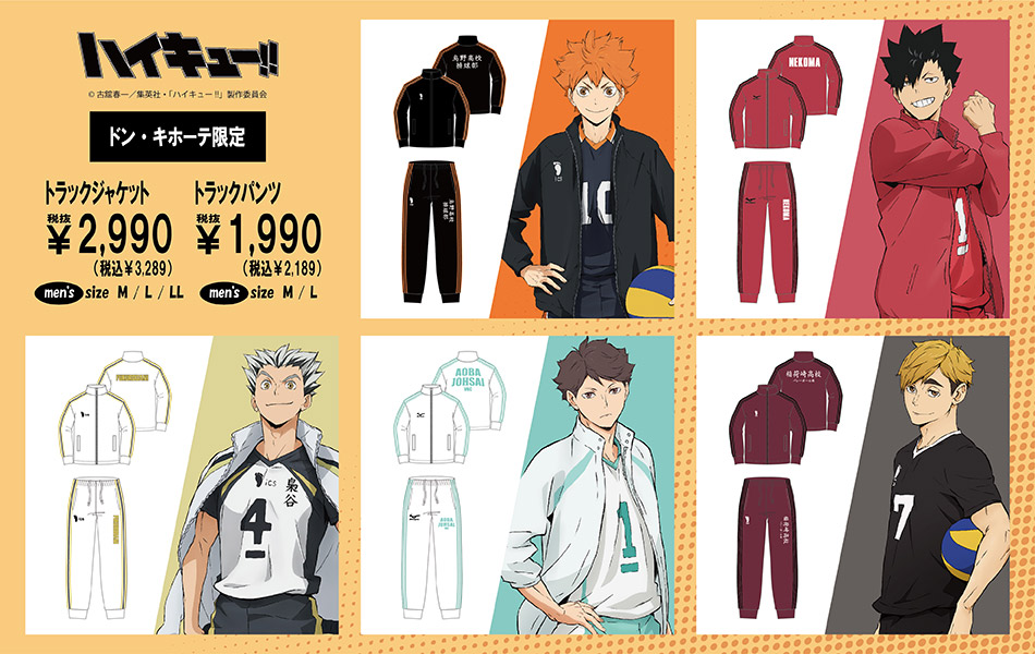 ハイキュー ジャージ どこで売ってる XLサイズ]ハイキュー!! 10