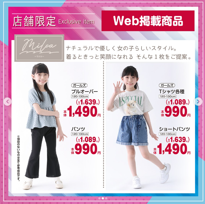 しまむら『Milca（ミルカ）』のナチュラルな子供服が2月23日より一部店舗とオンラインで！品番、種類まとめ！再販は？