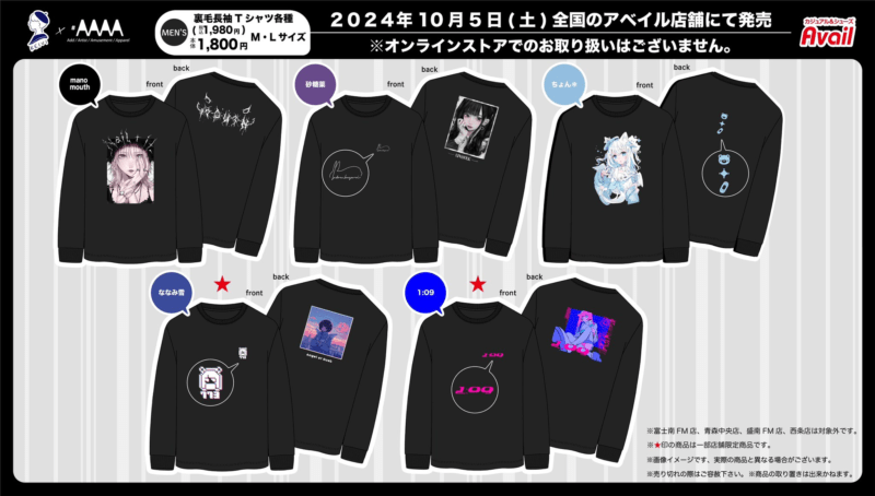 アベイル『AAAA×軽美術部』コラボ2024秋の長袖Tシャツ