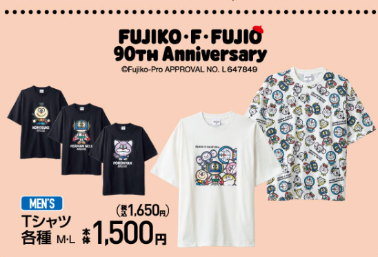アベイル『藤子・F・不二雄』コラボ3月9日より90周年の記念Tシャツが発売！コロ助、パーマン、ドラえもんなど！品番、種類、販売方法まとめ！