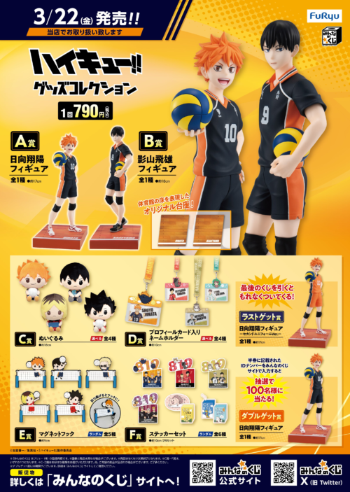 運試し！ハイキュー!!みくじ1ロット 運試し！ハイキュー!!みくじ1ロット
