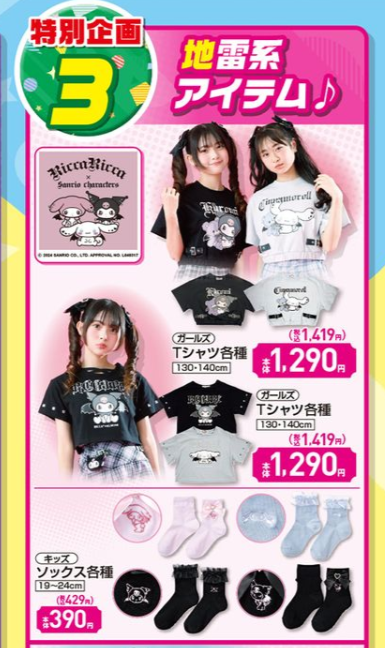 しまむら『サンリオ 地雷系アイテム』Tシャツ、ソックス2024春夏が3月23日より！品番、種類！ガールズ服が！