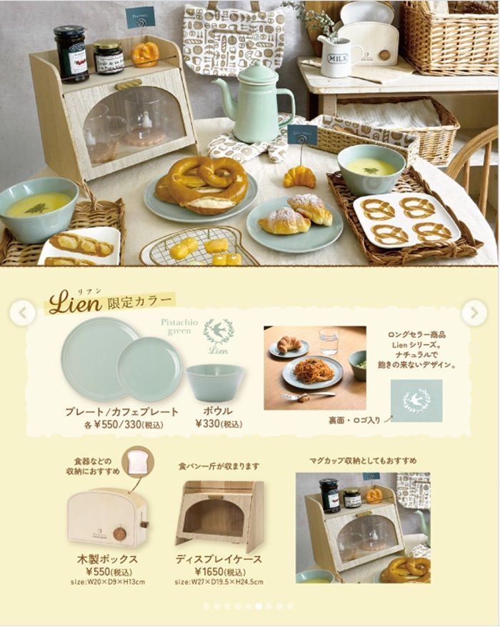 ナチュラルキッチン『おいしいパンのじかん』のグッズ