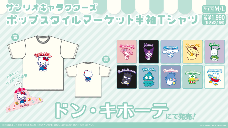 ドンキ限定！サンリオキャラクターズのポップスタイルマーケット半袖Tシャツ