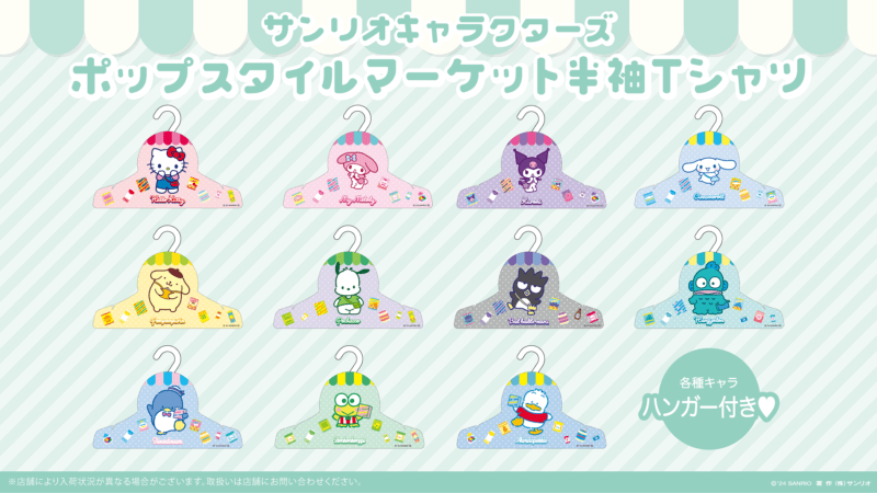 おまけのハンガー　ドンキ限定！サンリオキャラクターズのポップスタイルマーケット半袖Tシャツ