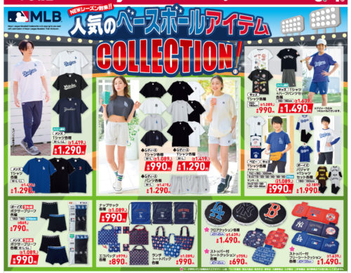 しまむら MLB(メジャーリーグベースボール)コラボ・全商品・最新の発売日・種類・品番・オンライン・再販まとめ!取扱店はどこ?