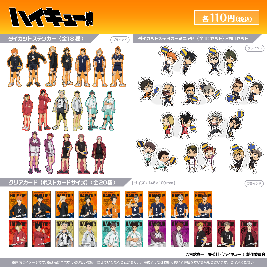 ダイソー『ハイキュー!!』コラボまとめ!100均でトレーディンググッズ!全種類、口コミ、JANコード