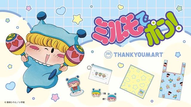サンキューマート『ミルモでポン！』コラボのグッズ2026年