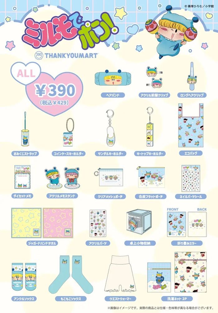 商品ラインナップ サンキューマート『ミルモでポン！』コラボ　2026年