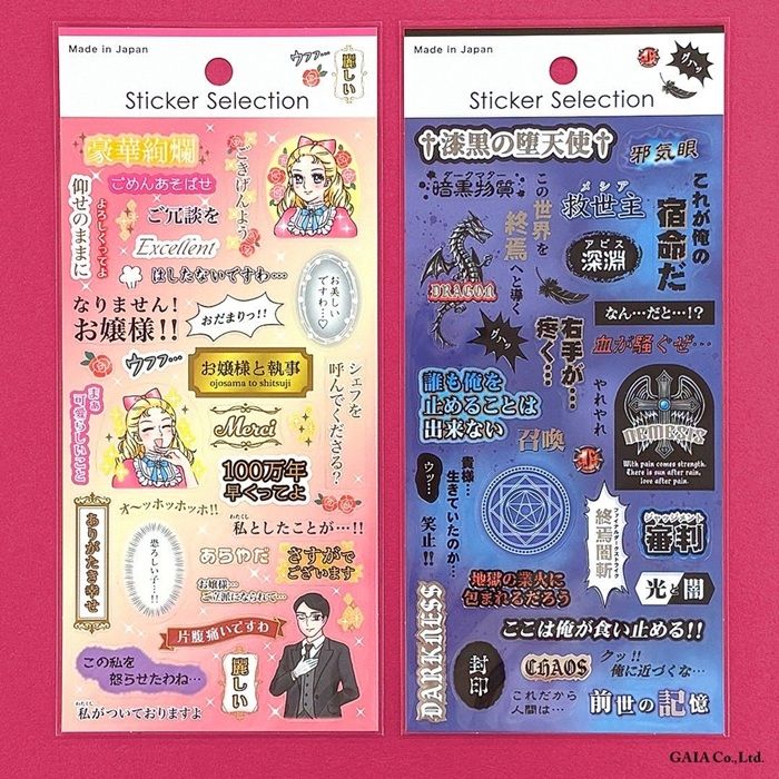 100均セリア『お嬢様と執事・中二病』