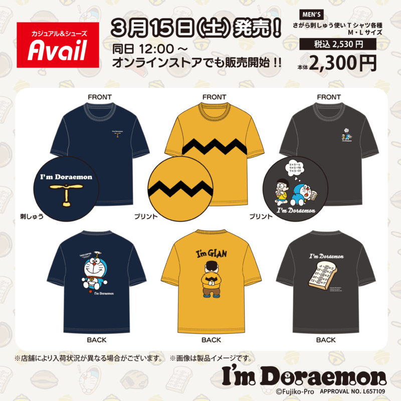 アベイル『ドラえもん』コラボの半袖Tシャツ