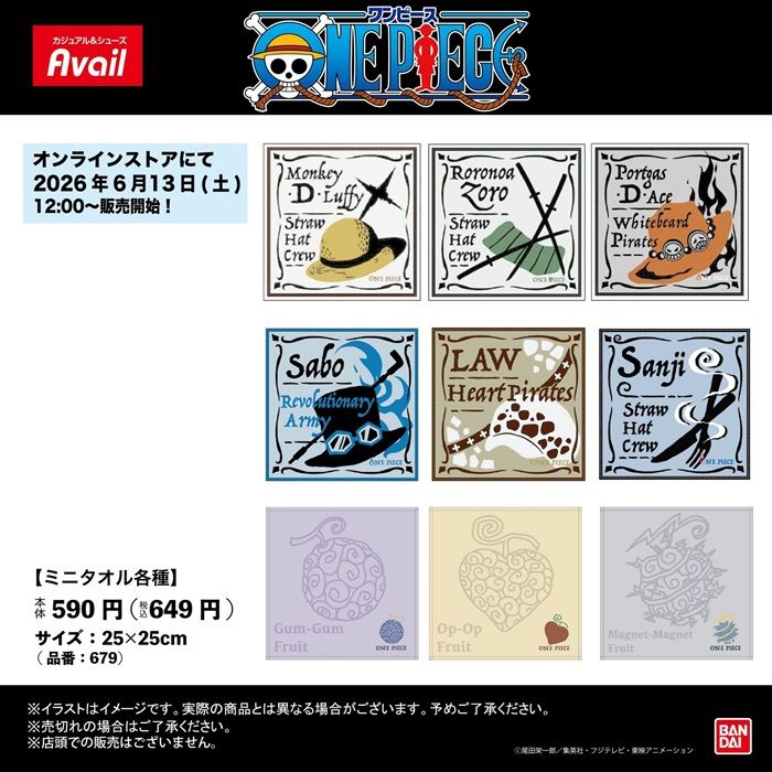 アベイル『ONE PIECE(ワンピース)』コラボ!ミニタオルが2026年6月13日(土)より新発売!