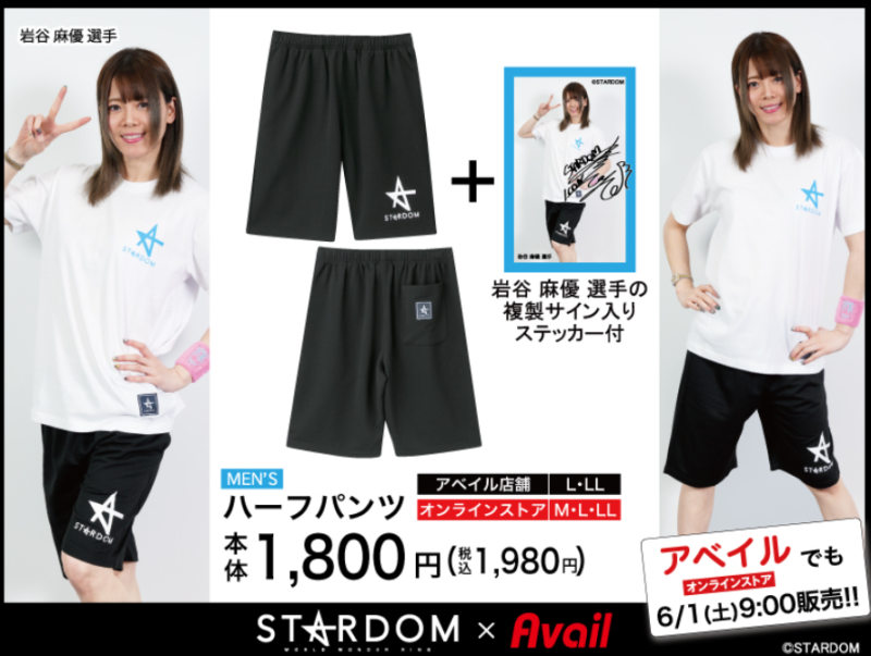 メンズ ハーフパンツ　アベイル『STARDOM（スターダム）』コラボ