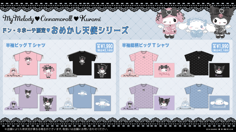 Tシャツ　ドン・キホーテ限定♡おめかし天使シリーズ　2024夏