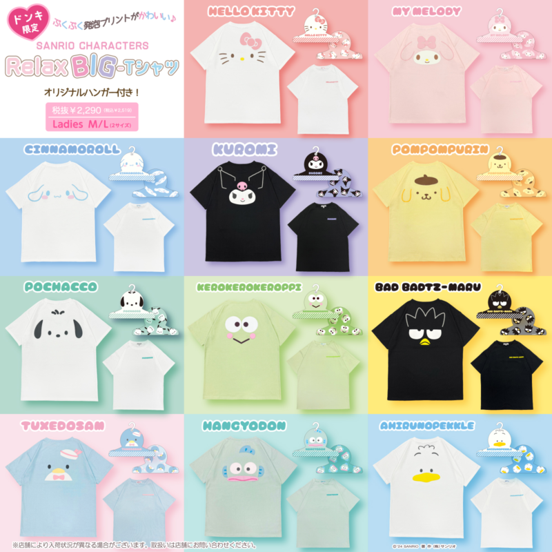 ドン・キホーテ限定！サンリオキャラクターズの「Relax BIG-Tシャツ」が全11種類発売！