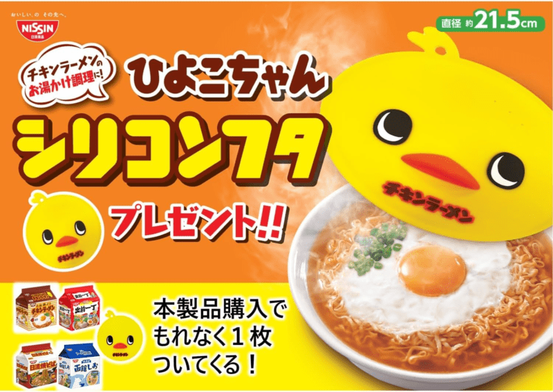 チキンラーメン ひよこちゃんシリコンフタ