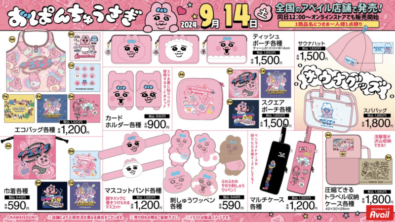 秋冬グッズ　アベイル『おぱんちゅうさぎ』コラボ