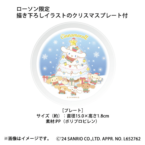 ローソン『シナモロール クリスマスケーキ』