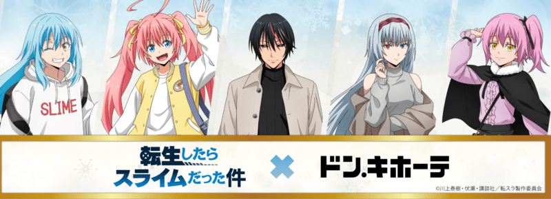 ドンキ『転生したらスライムだった件（転スラ）』コラボ2024年冬のが11月16日（土）より発売！冬服の装いがテーマのグッズ！