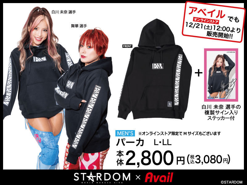 アベイル『STARDOM（スターダム）』コラボのパーカ